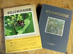 草花野菜病害虫図鑑、落札しました