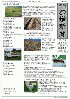 どうせなら幻燈新聞を発行してしまおう